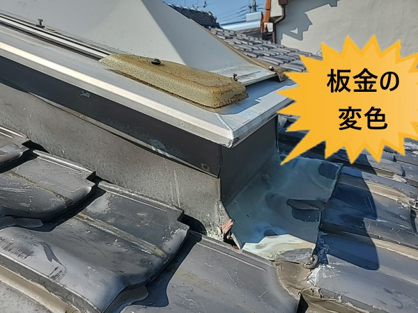 天窓　板金納め　変色